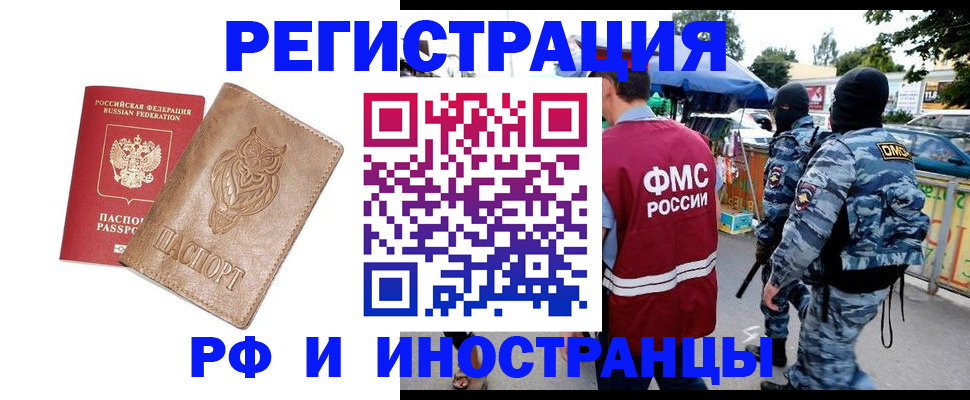 прописка в Горячем Ключе