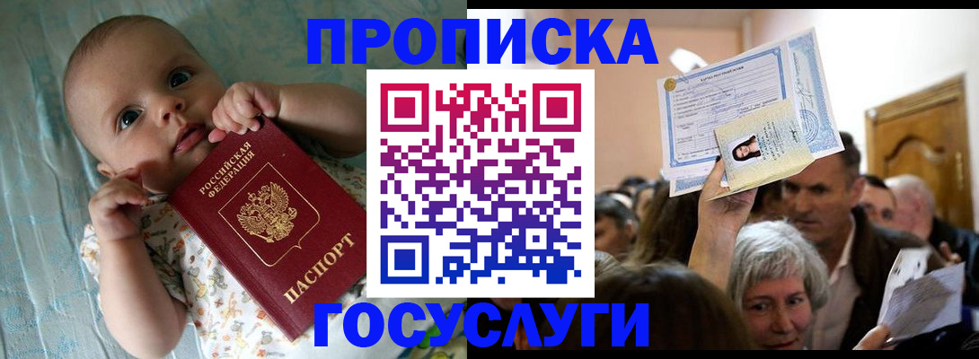 временная регистрация гарантия в Горячем Ключе