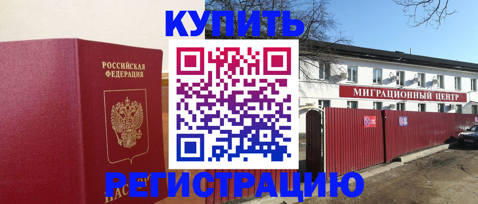 временная регистрация собственник в Горячем Ключе