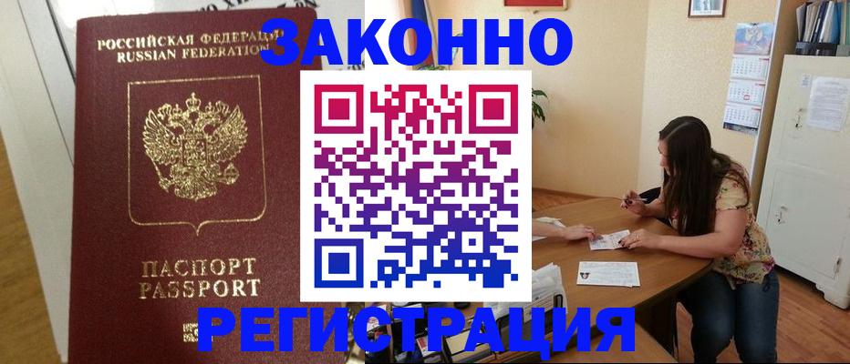 временная регистрация в Горячем Ключе