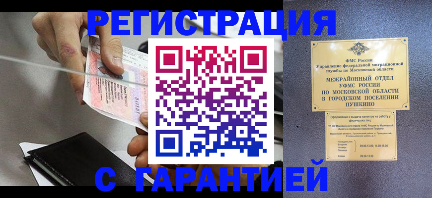 временная прописка в Горячем Ключе