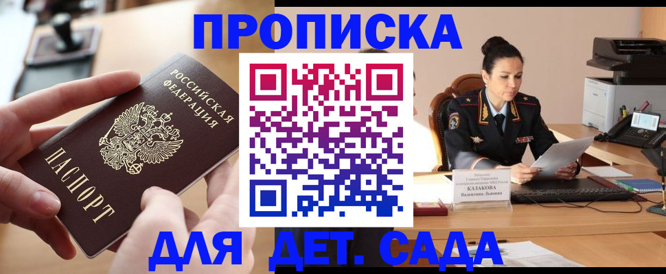 временная регистрация в Горячем Ключе
