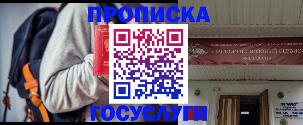 временная регистрация собственник в Горячем Ключе
