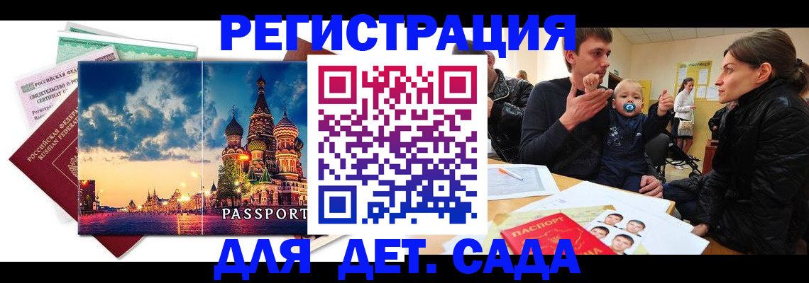 прописка регистрация в Горячем Ключе