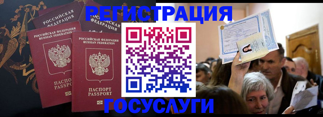 временная регистрация для всех в Горячем Ключе